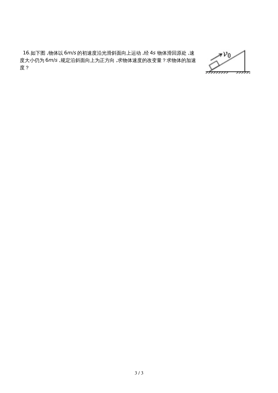 贵州毕节大方县三中 高一物理第一次月考试题（无答案）_第3页