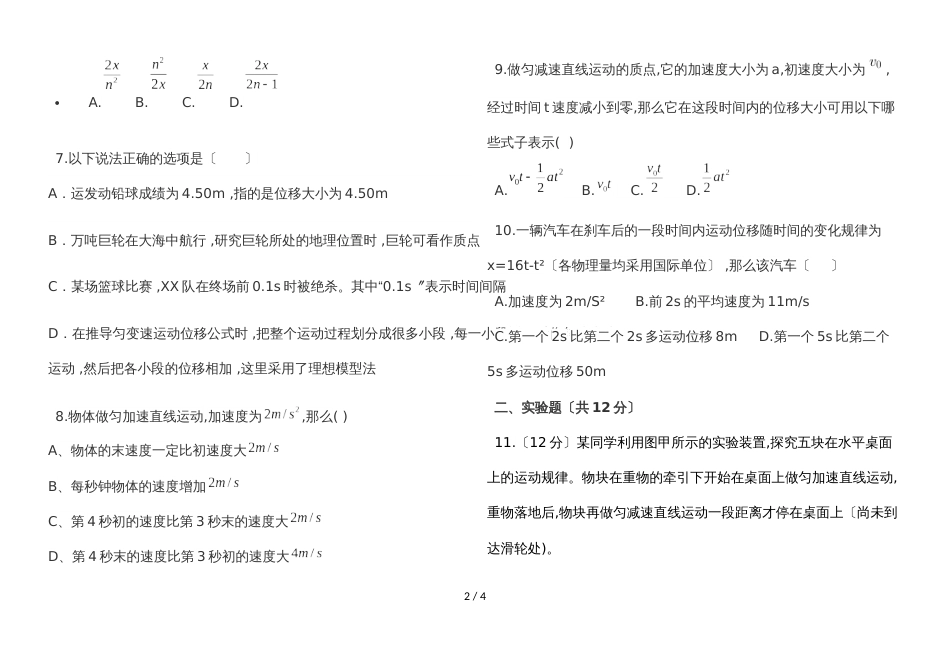 广西南宁三中学年度上学期高一物理月考(一)（无答案）_第2页