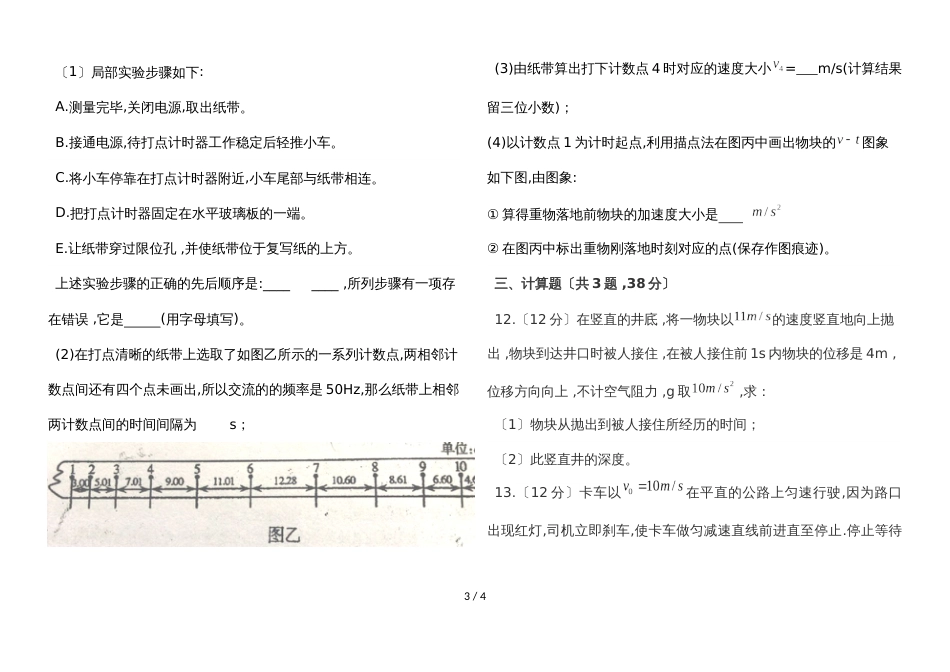 广西南宁三中学年度上学期高一物理月考(一)（无答案）_第3页