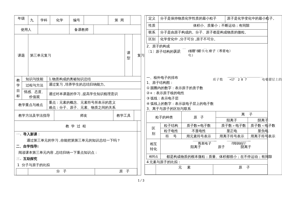 河北省武安市第十中学第一学期九年级化学通案第三单元复习_第1页