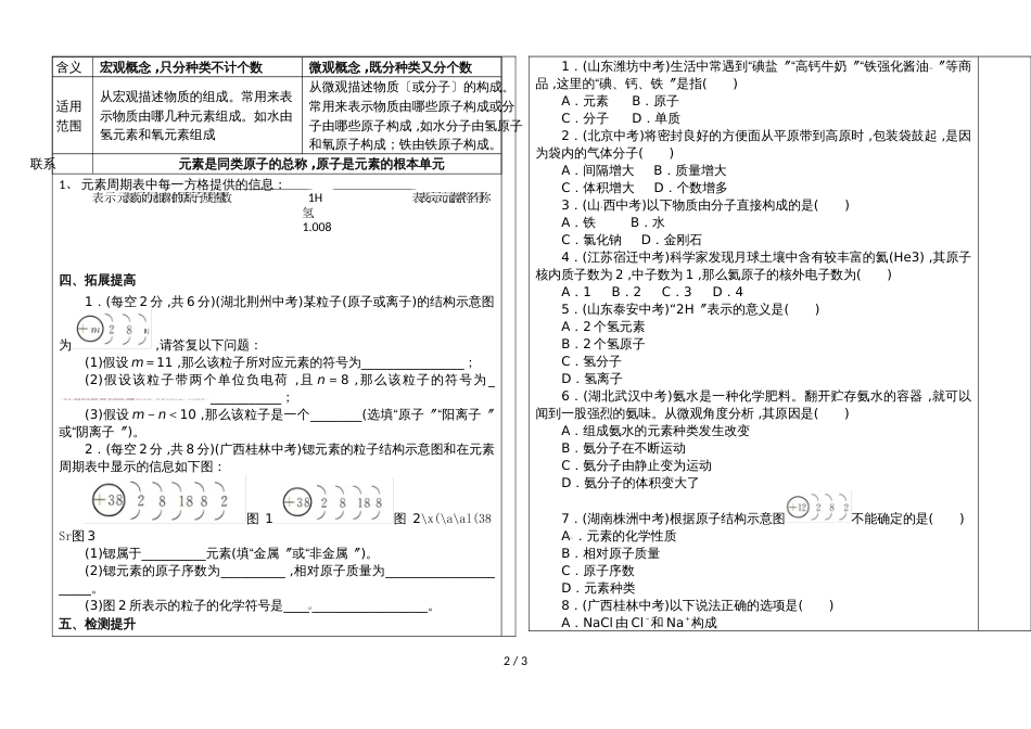 河北省武安市第十中学第一学期九年级化学通案第三单元复习_第2页