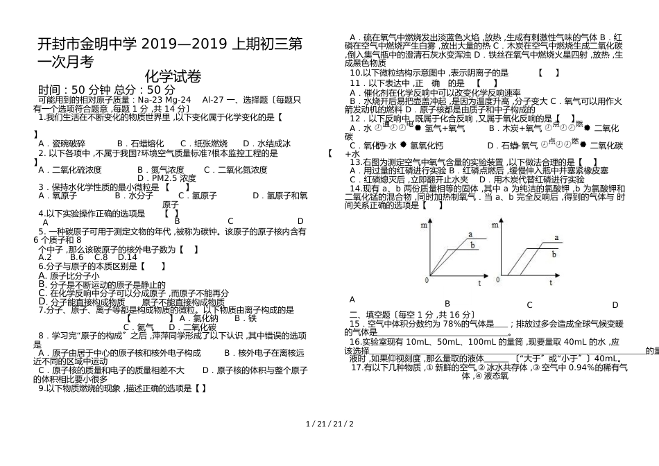 河南省开封市金明中学20182019上学期第一次月考化学（Word版 ）_第1页