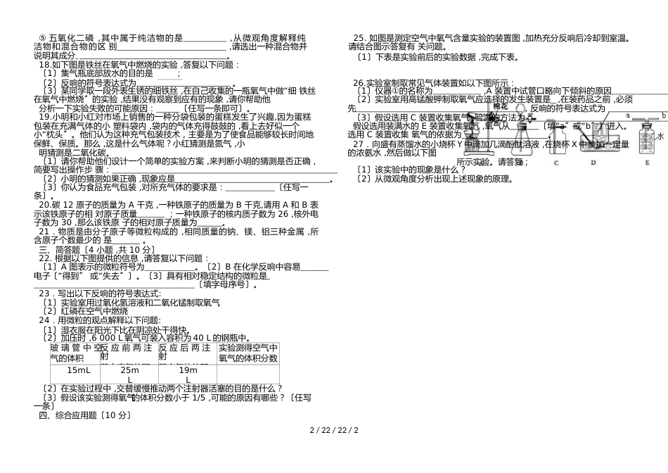 河南省开封市金明中学20182019上学期第一次月考化学（Word版 ）_第2页