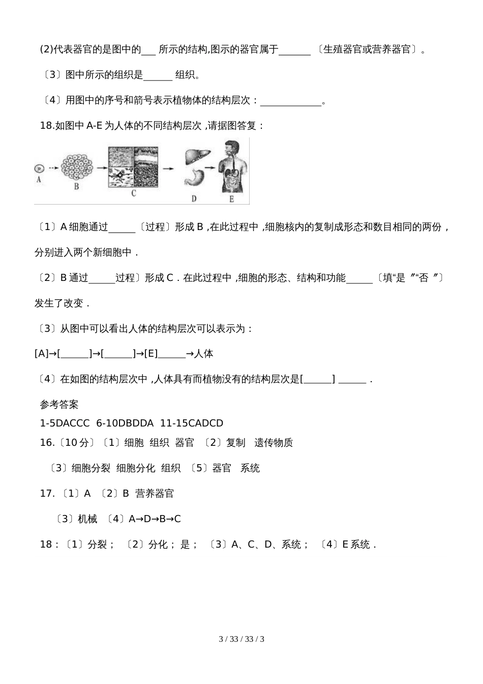 济南版七上第一单元第二章第三节多细胞生物体的结构层次复习课习题_第3页