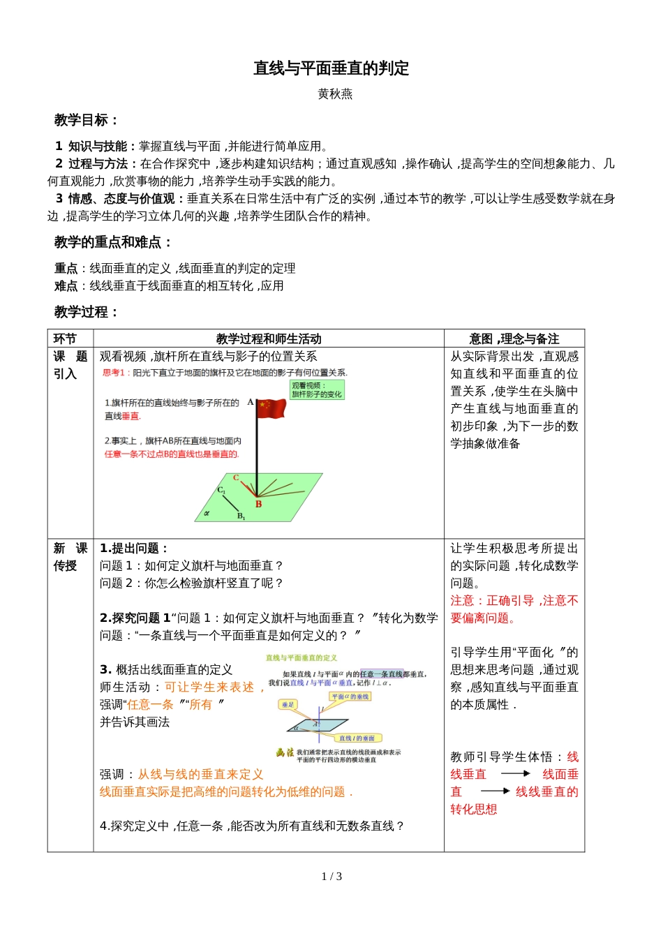 广东省惠州市综合高级中学数学人教版必修二2.3直线与平面垂直的判定教案_第1页