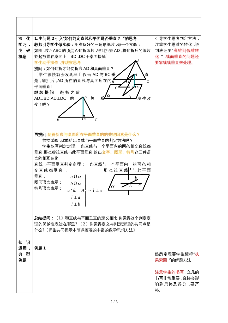 广东省惠州市综合高级中学数学人教版必修二2.3直线与平面垂直的判定教案_第2页