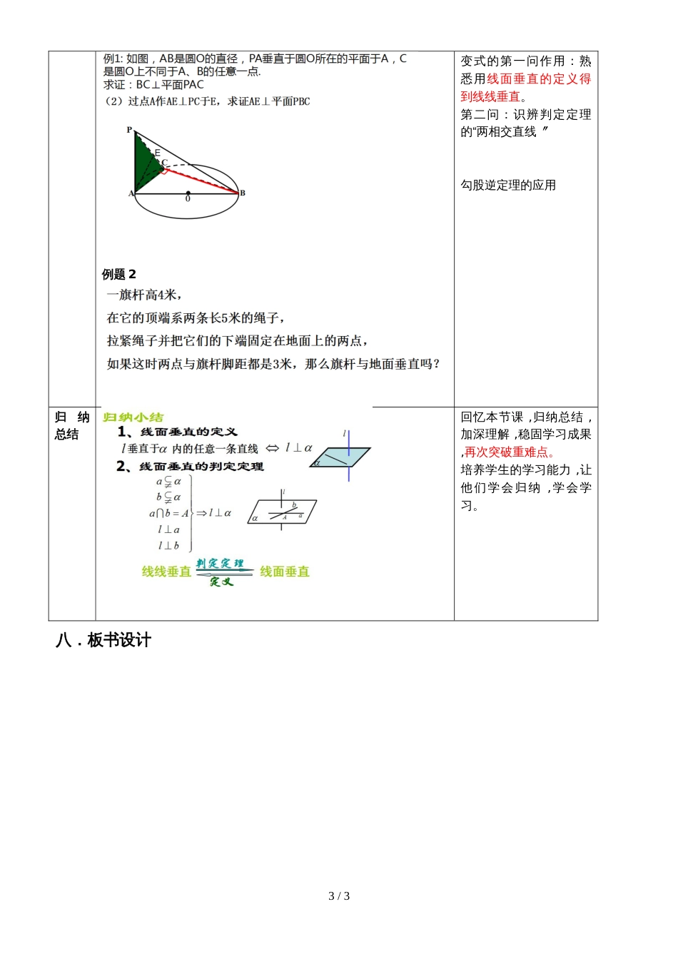 广东省惠州市综合高级中学数学人教版必修二2.3直线与平面垂直的判定教案_第3页