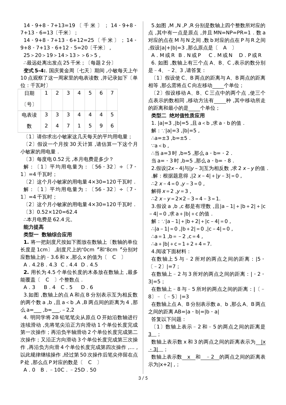 冀教版七年级上册 第一章  有理数章末归纳总结和综合训练（无答案）_第3页