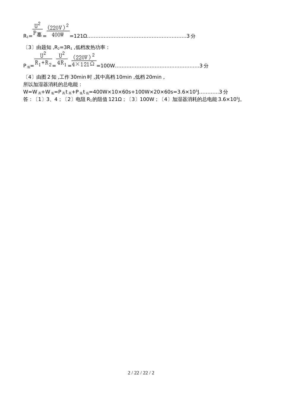 黑龙江省大庆市杜尔伯特县2018届九年级物理上学期期末试题_第2页