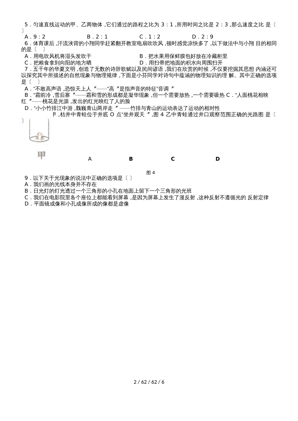 湖南青竹湖湘一外国语学校20182019学年度第一学期中考试初二物理_第2页