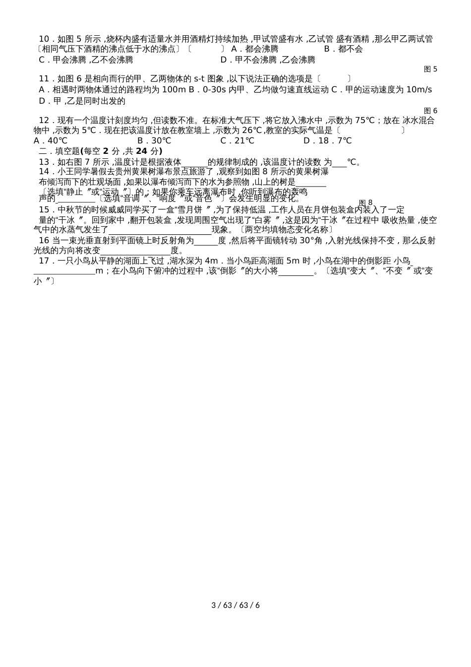 湖南青竹湖湘一外国语学校20182019学年度第一学期中考试初二物理_第3页