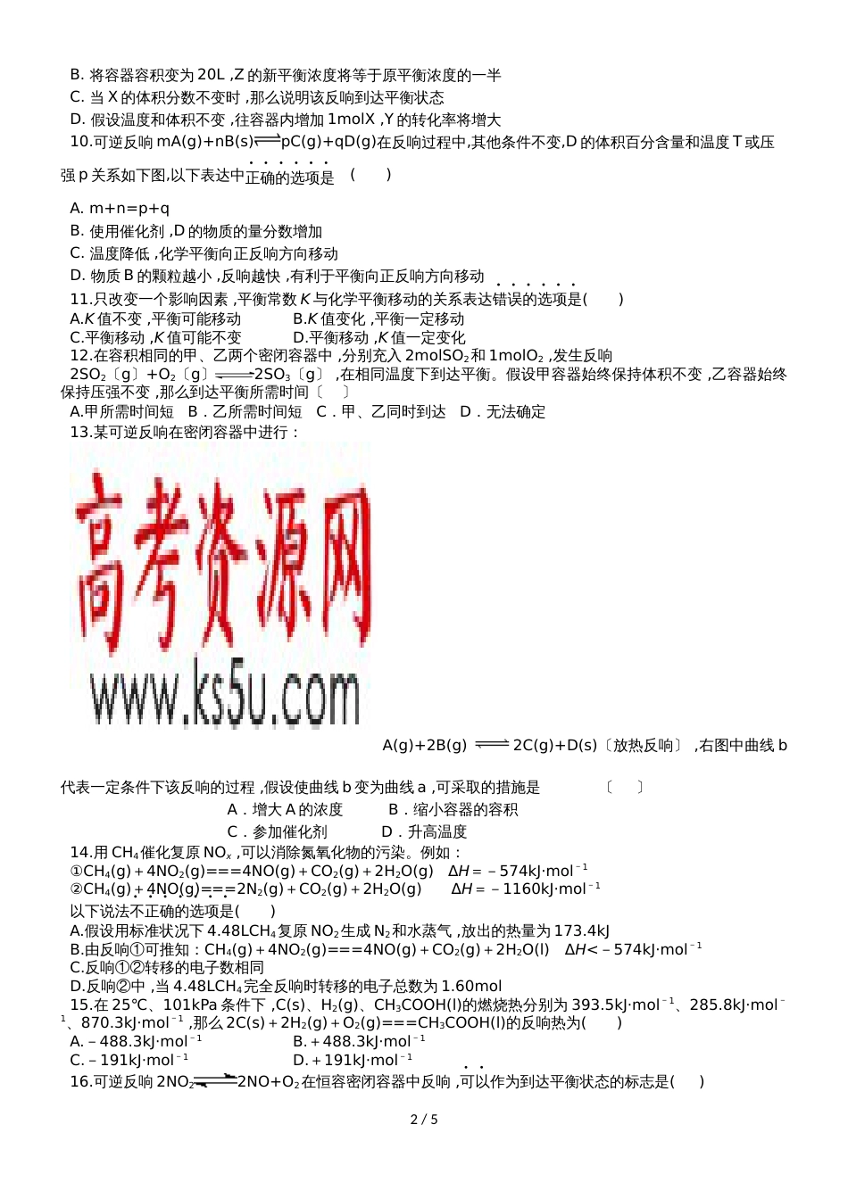 广东省汕头市达濠华侨中学东厦中学高二化学上学期第一次月考质检试题 理_第2页