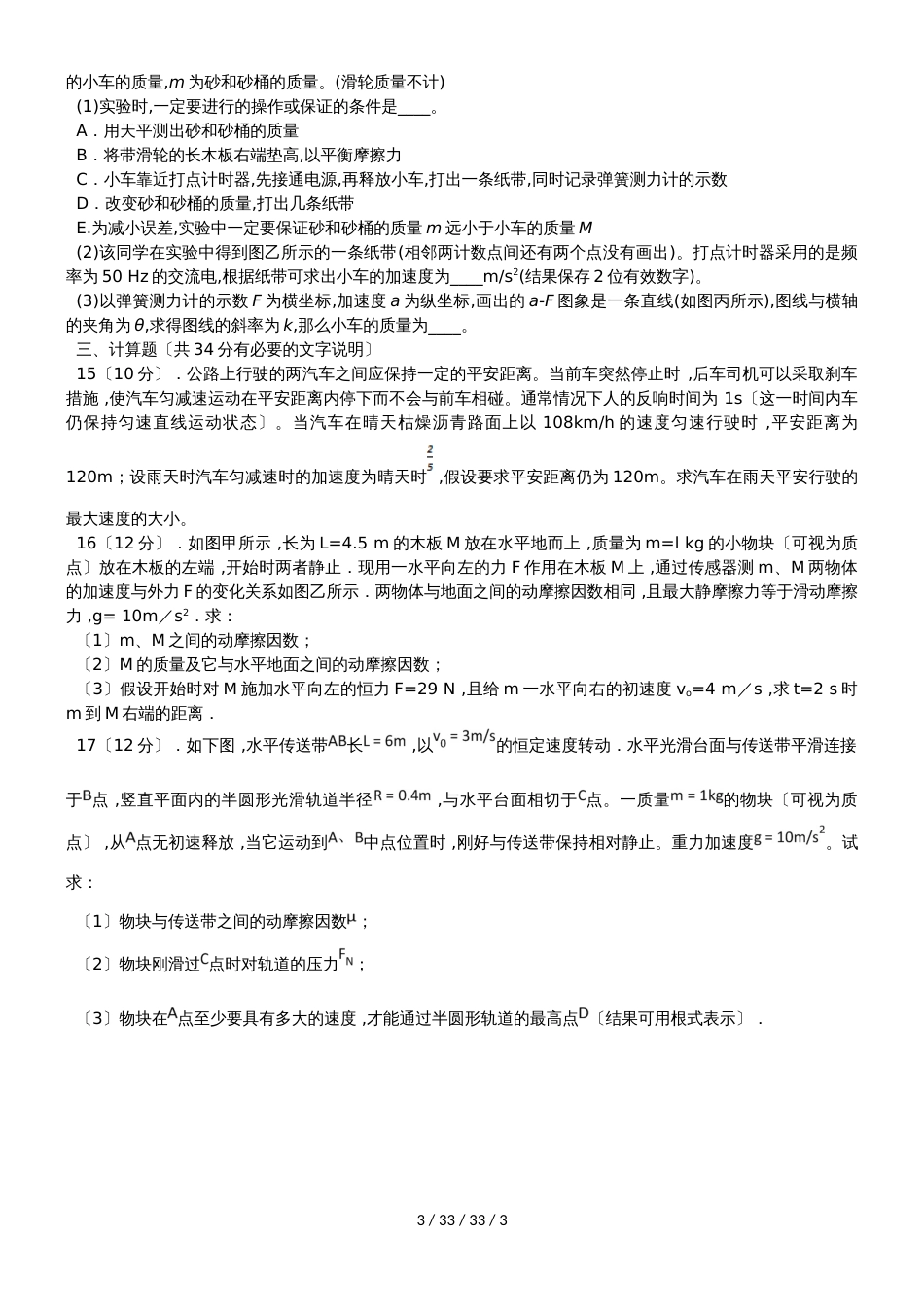 黑龙江省望奎县一中2019届高三物理上学期期初考试（9月）试题_第3页