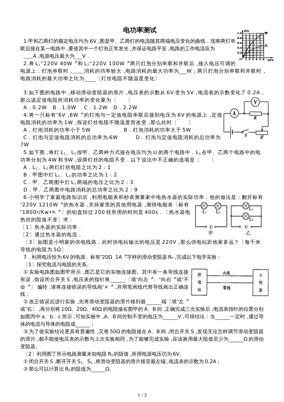广东省惠州市第一中学高三物理第一轮复习电功率测试_第1页