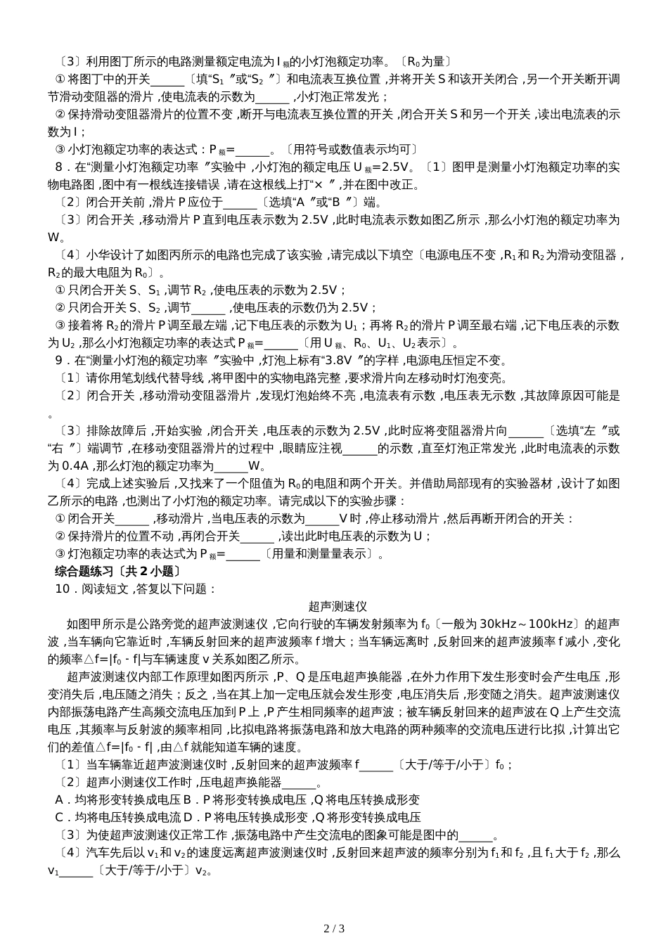 广东省惠州市第一中学高三物理第一轮复习电功率测试_第2页