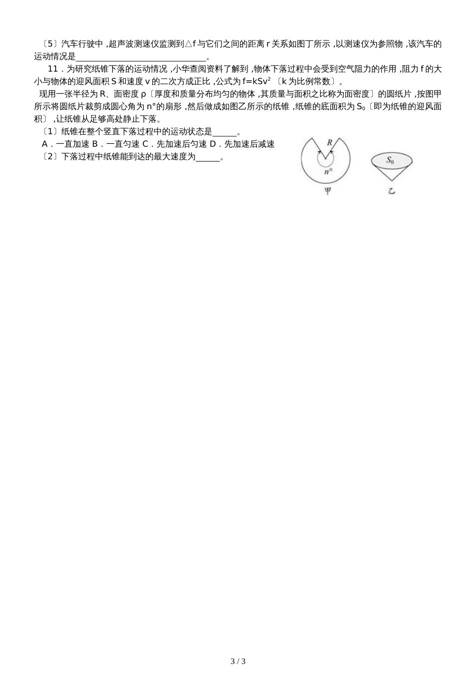 广东省惠州市第一中学高三物理第一轮复习电功率测试_第3页