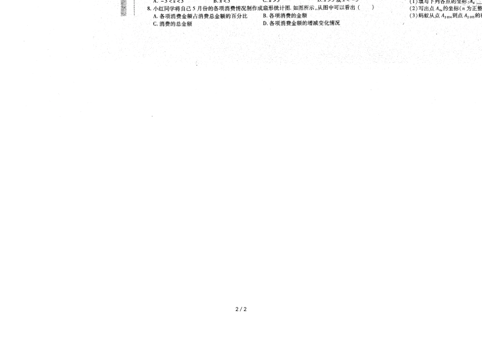 河南省洛阳市外国语学校七年级下学期期末模拟数学试题（扫描版，无答案）_第2页