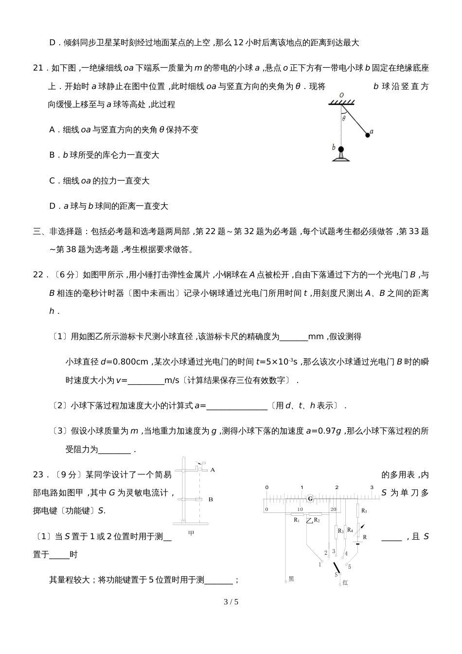 广东省汕头市潮阳实验学校高三第十八周周练理科物理试题_第3页