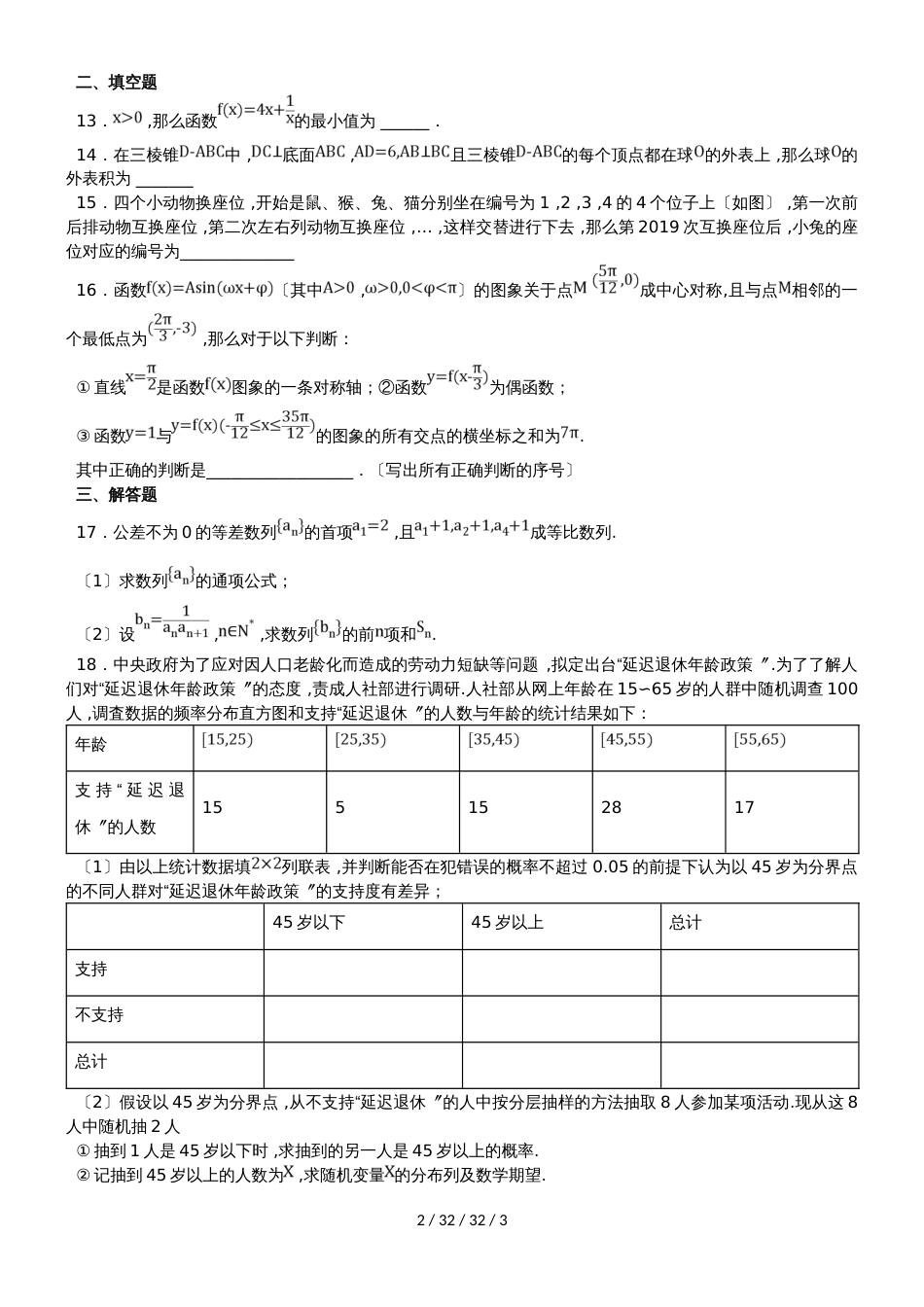 黑龙江省望奎县一中2019届高三数学上学期第二次月考（10月）试题 理_第2页