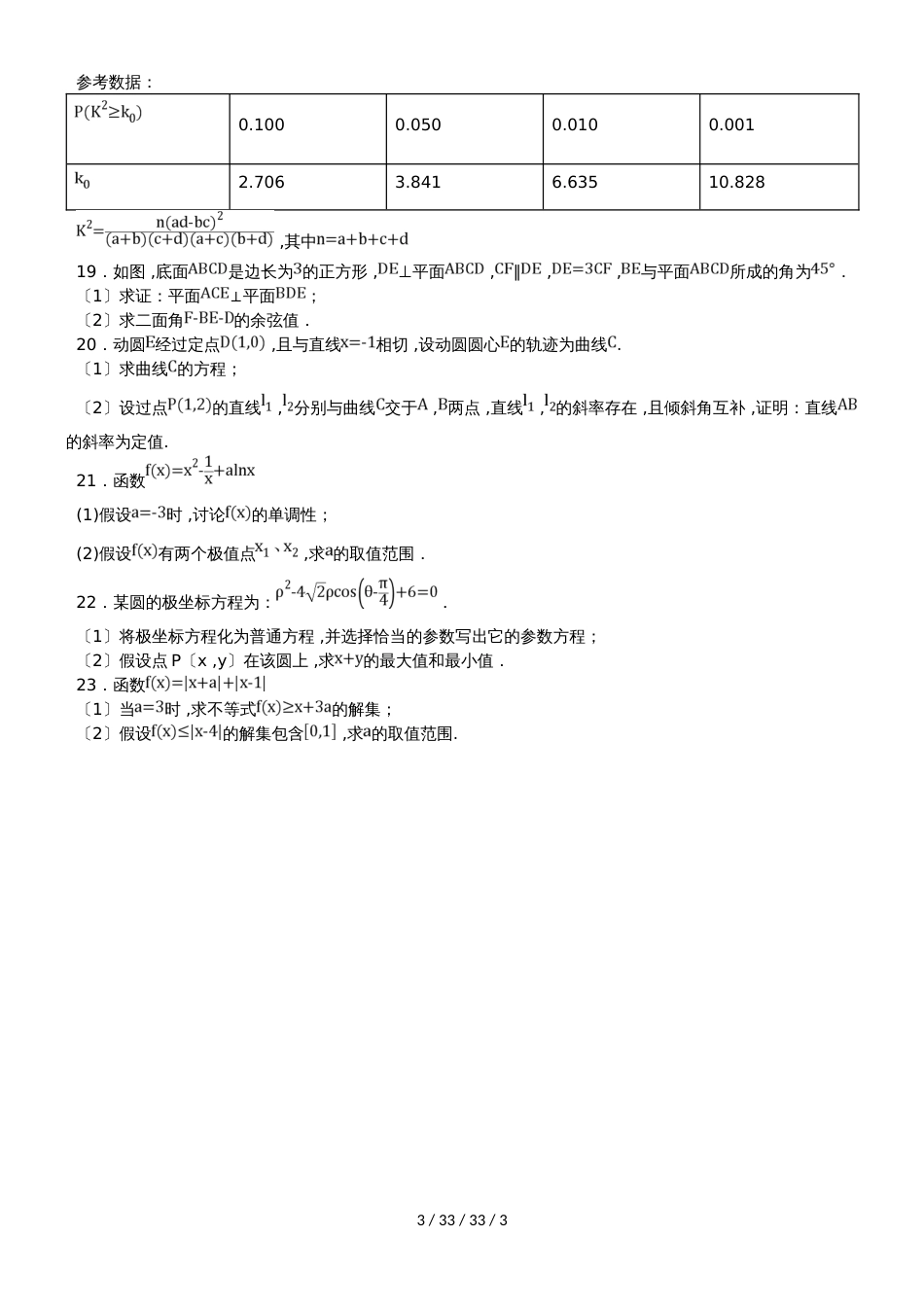 黑龙江省望奎县一中2019届高三数学上学期第二次月考（10月）试题 理_第3页