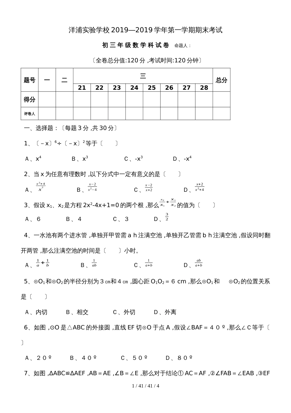 海南省洋浦实验学校2018―2019学年第一学期期末考试初三年级数学科试卷_第1页