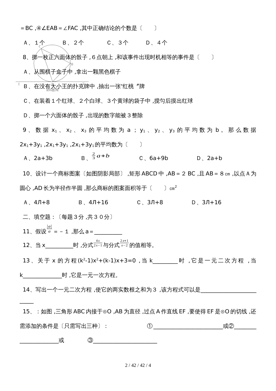 海南省洋浦实验学校2018―2019学年第一学期期末考试初三年级数学科试卷_第2页