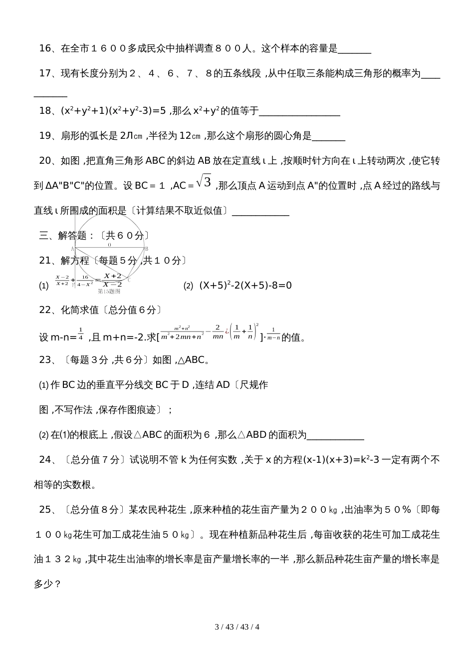 海南省洋浦实验学校2018―2019学年第一学期期末考试初三年级数学科试卷_第3页