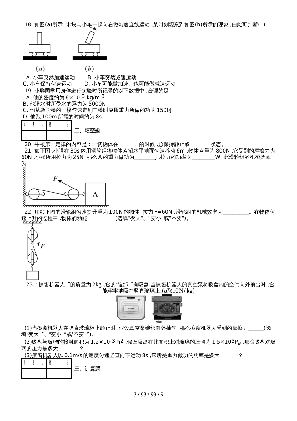 湖南省郴州市九中20182018学年八年级物理下学期期末测试卷（含解析）_第3页