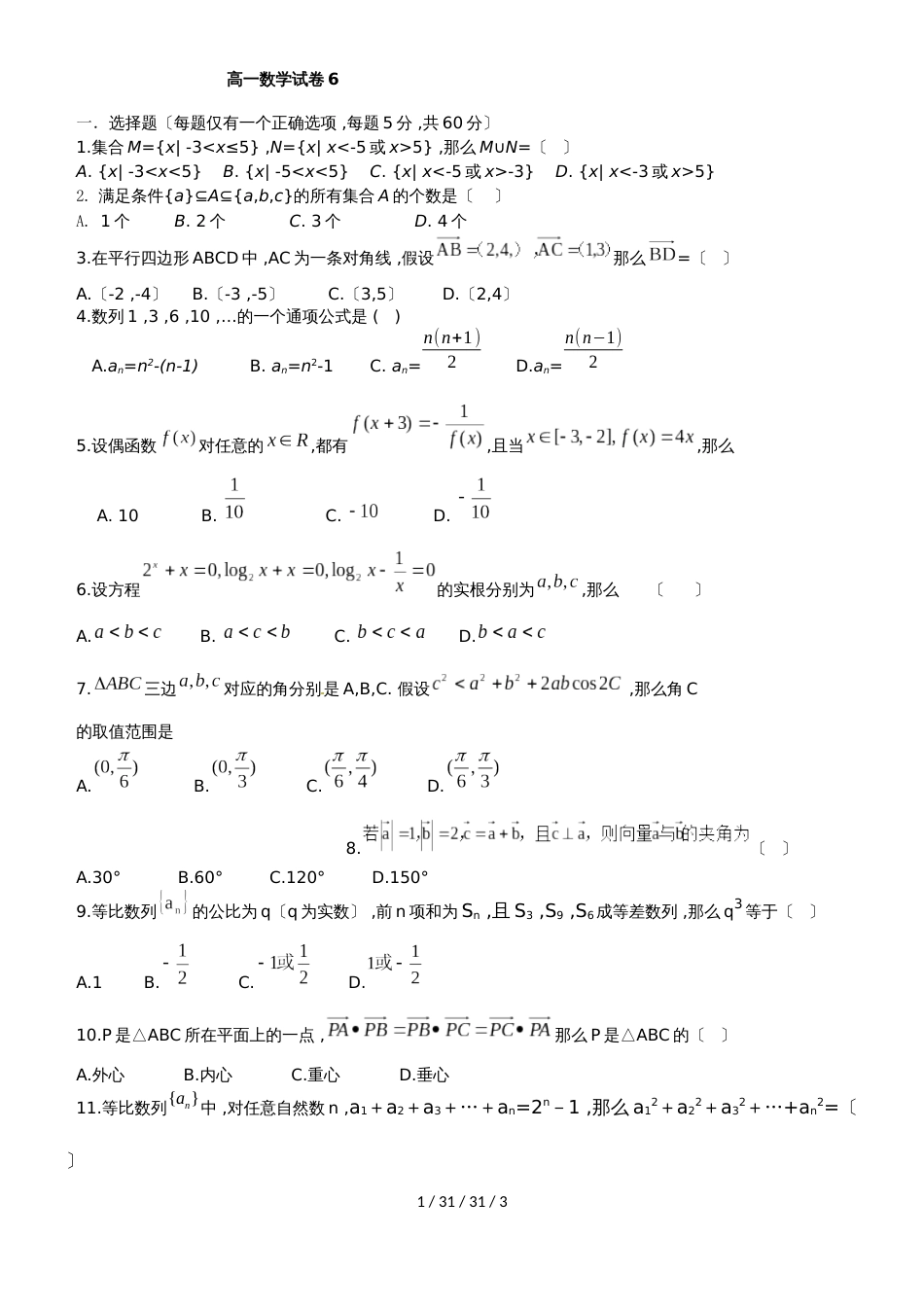 湖北省沙市中学20182018学年下学期高一年级数学综合卷_第1页