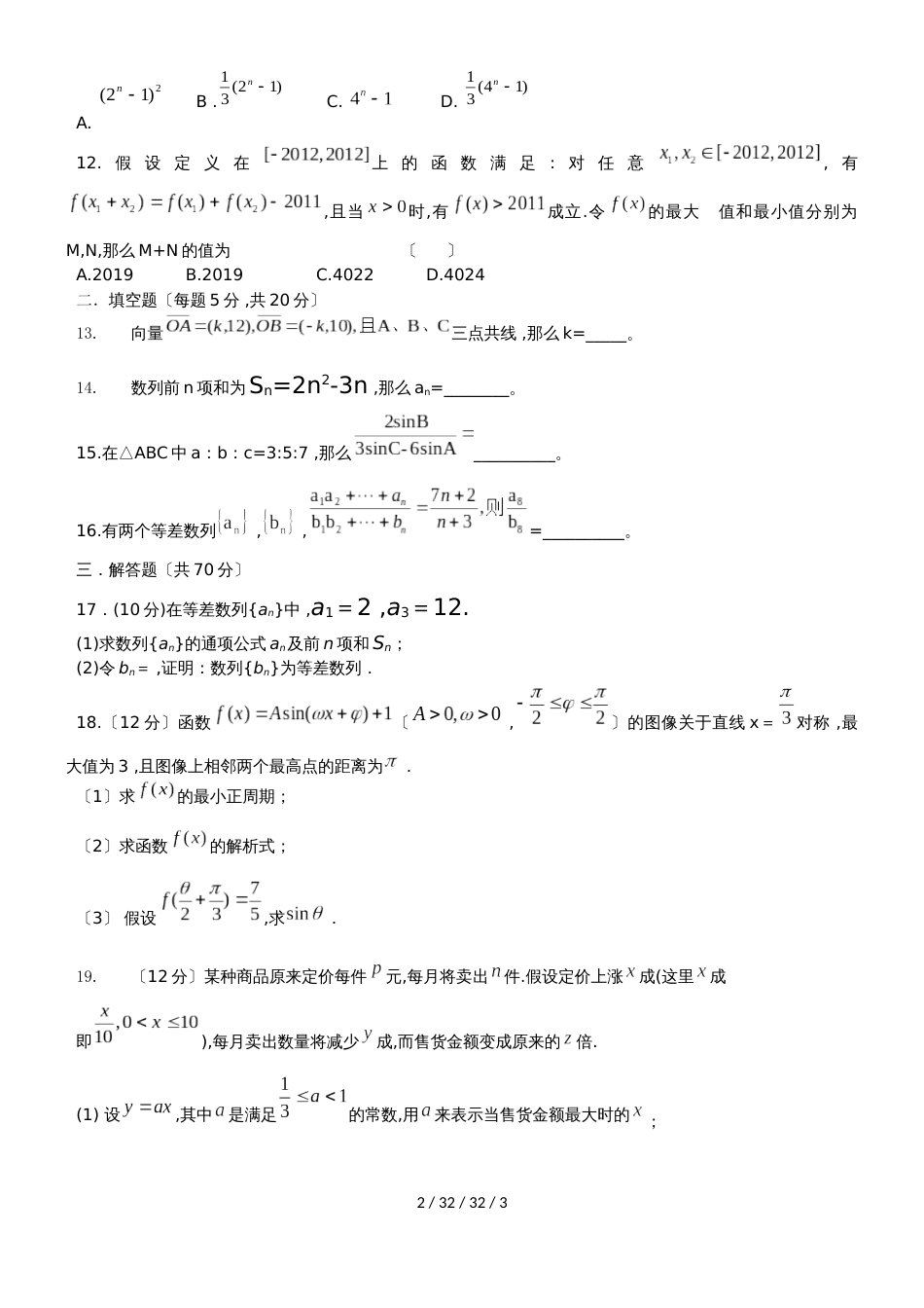 湖北省沙市中学20182018学年下学期高一年级数学综合卷_第2页