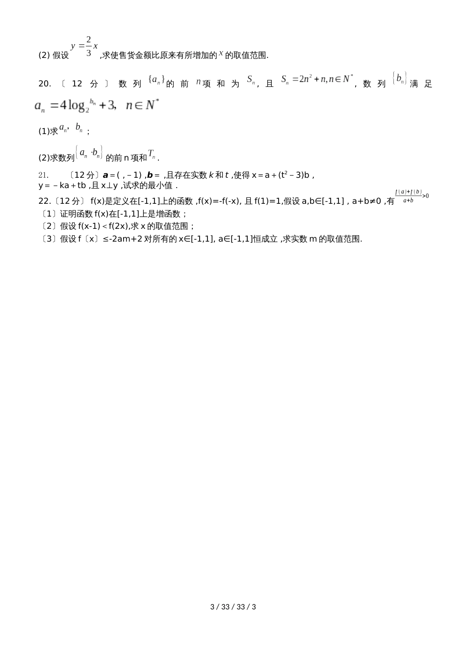 湖北省沙市中学20182018学年下学期高一年级数学综合卷_第3页