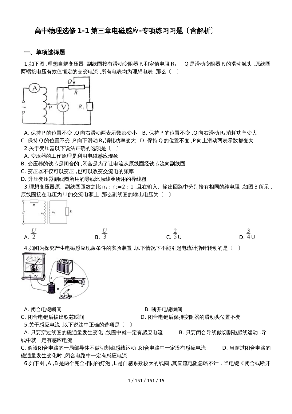高中物理选修11第三章电磁感应专项练习习题（含解析）_第1页