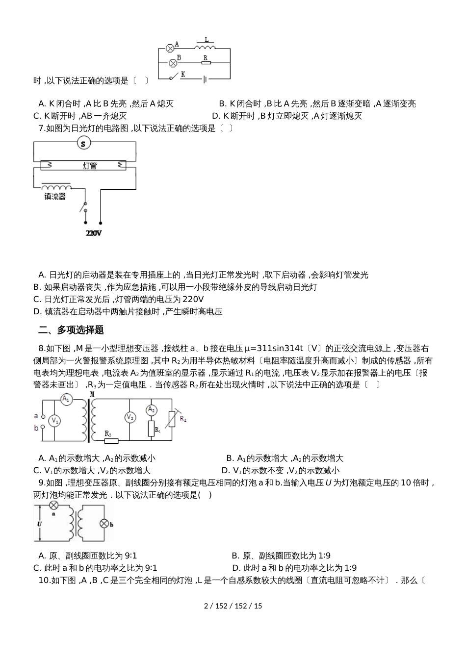 高中物理选修11第三章电磁感应专项练习习题（含解析）_第2页