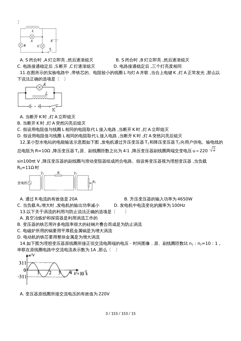 高中物理选修11第三章电磁感应专项练习习题（含解析）_第3页