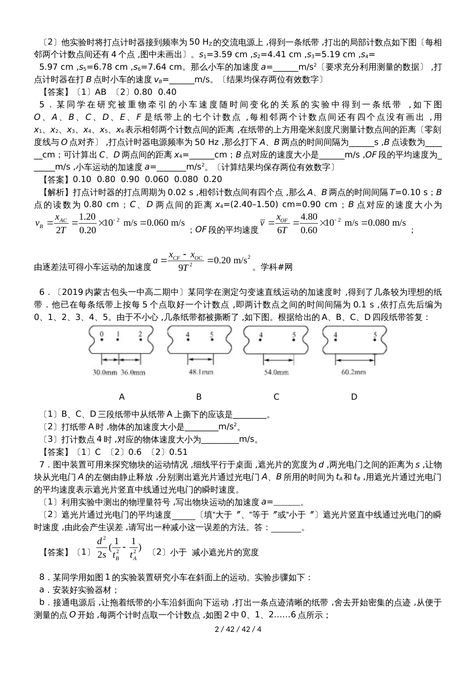 高一物理（人教版）必修1综合题型专题练习卷：实验：探究小车速度随时间变化的规律_第2页