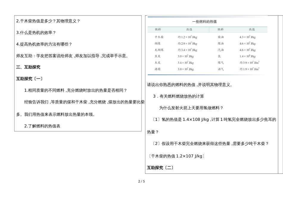 河北省武安市第十中学第一学期九年级物理通案14.2热机的效率（无答案）_第2页