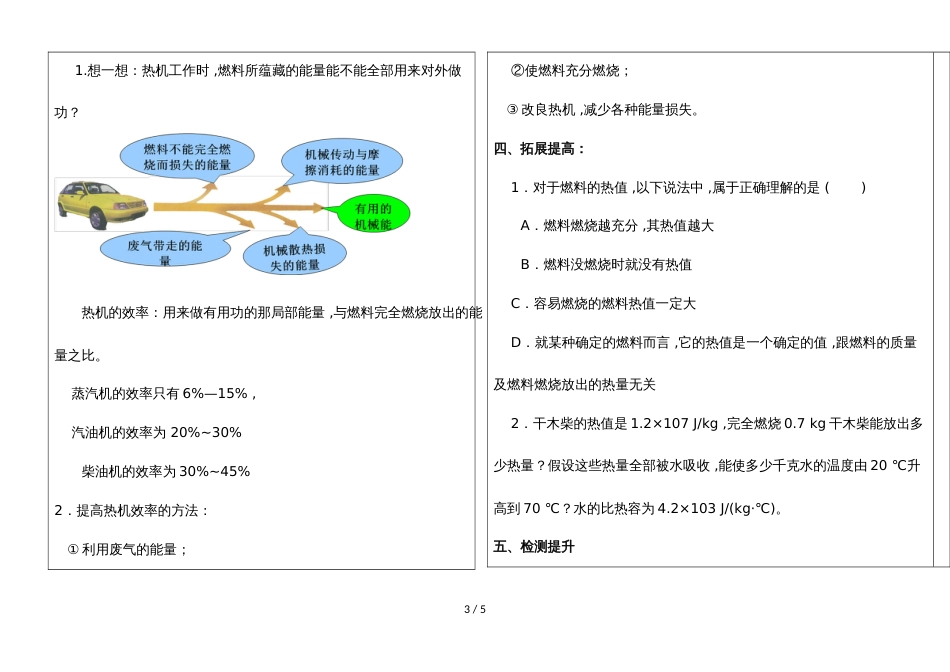 河北省武安市第十中学第一学期九年级物理通案14.2热机的效率（无答案）_第3页