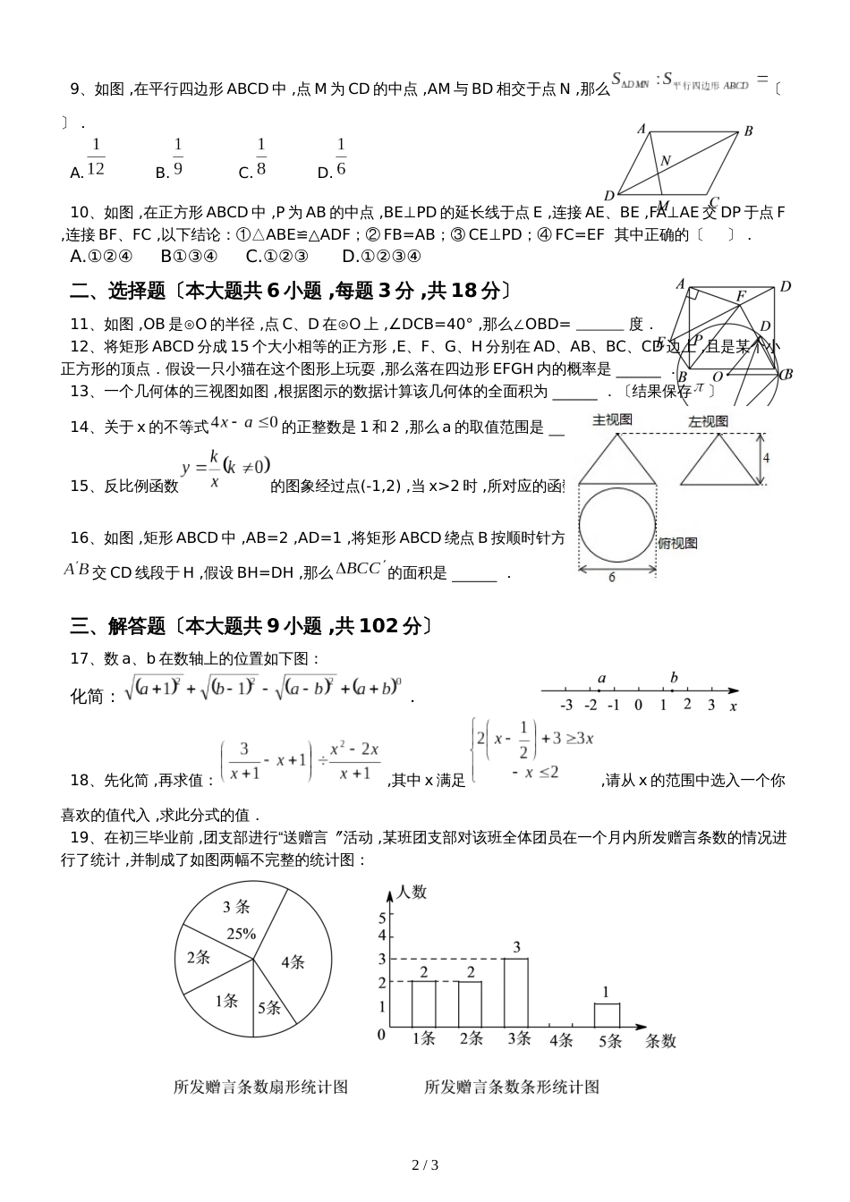 广东广州荔湾区四中聚贤初三二模数学试卷（无答案）_第2页