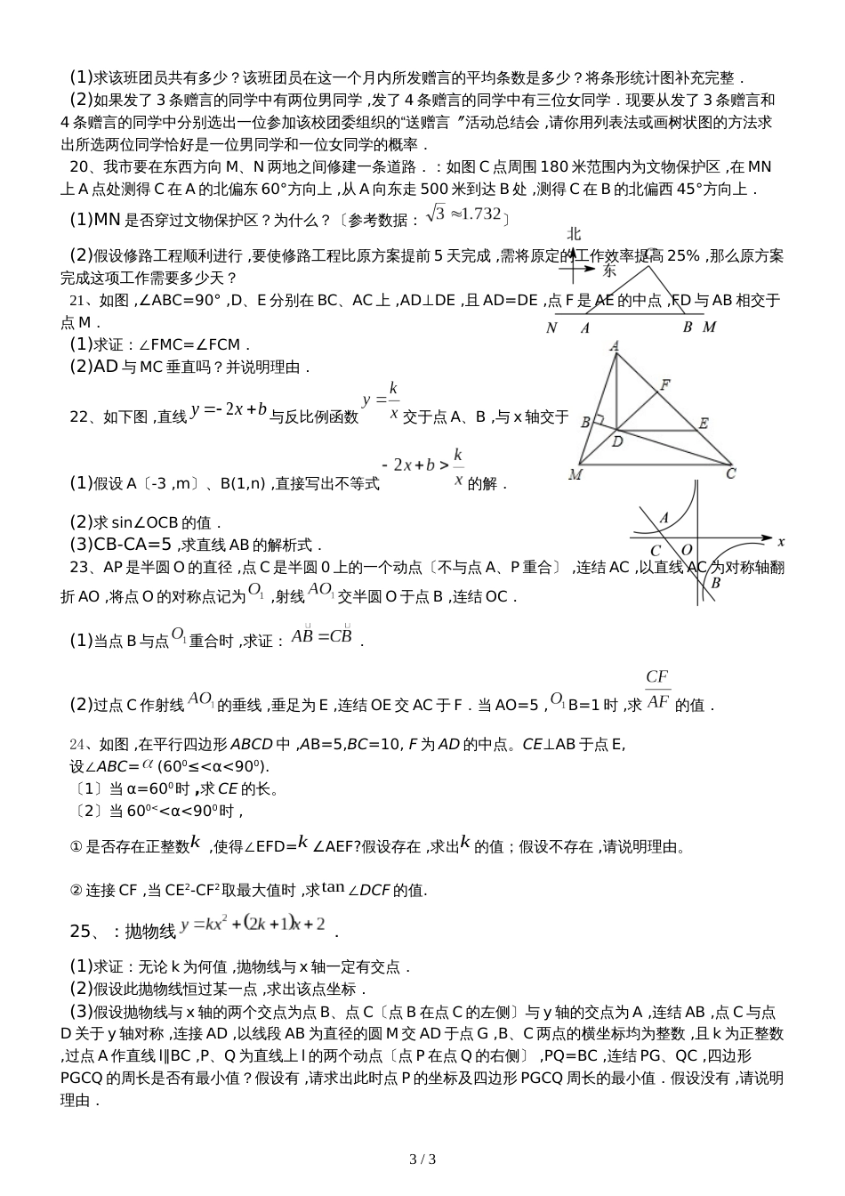 广东广州荔湾区四中聚贤初三二模数学试卷（无答案）_第3页