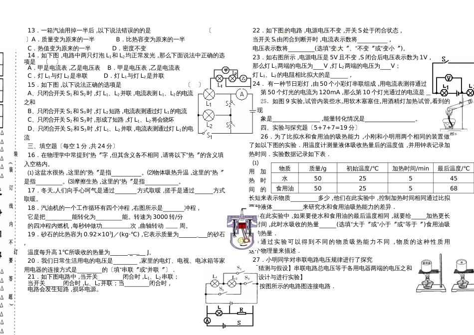 黑龙江省鹤岗市绥滨四中20182018年九年级物理上学期期末试卷_第2页