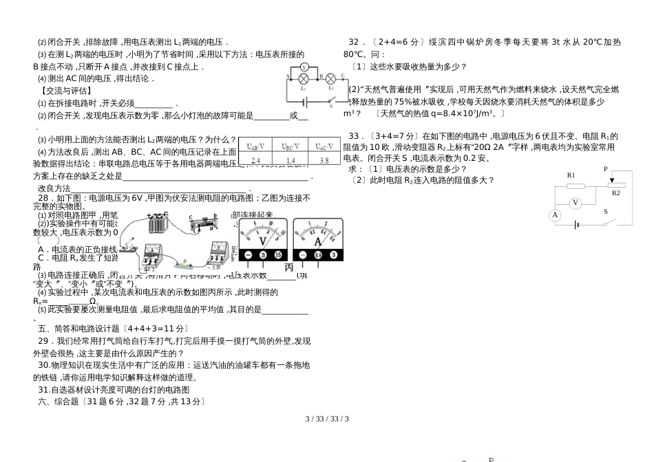 黑龙江省鹤岗市绥滨四中20182018年九年级物理上学期期末试卷_第3页