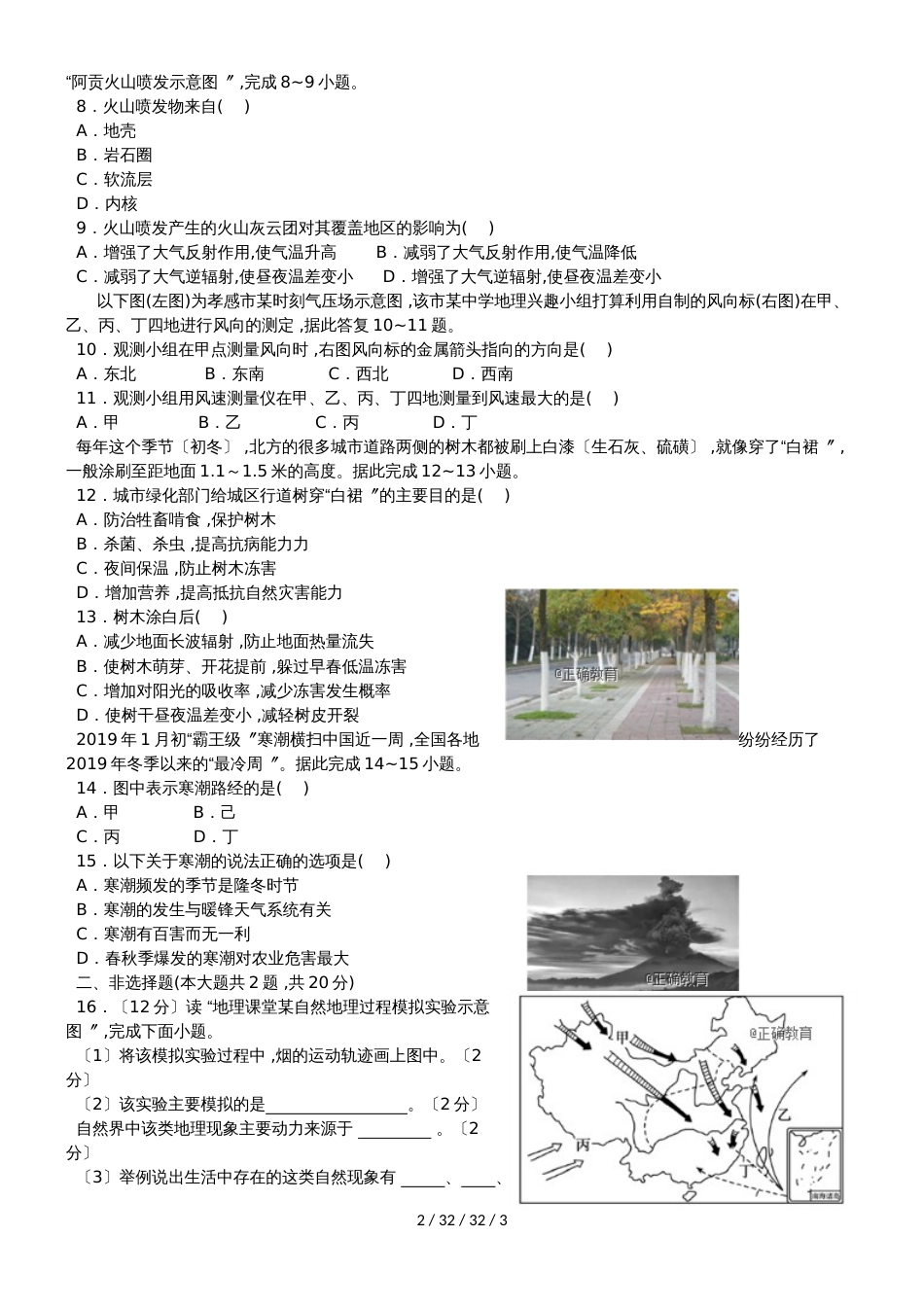 湖北省孝感市七校教学联盟20182019学年高一地理上学期期中联合考试试题_第2页