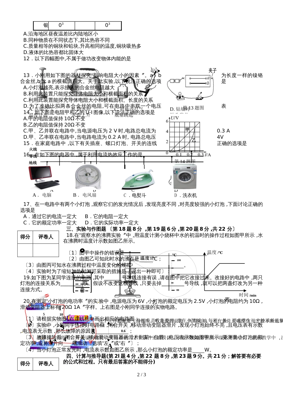 合肥高新区沪科粤教版九年级第一学期教学质量检测物理试卷 (1)_第2页