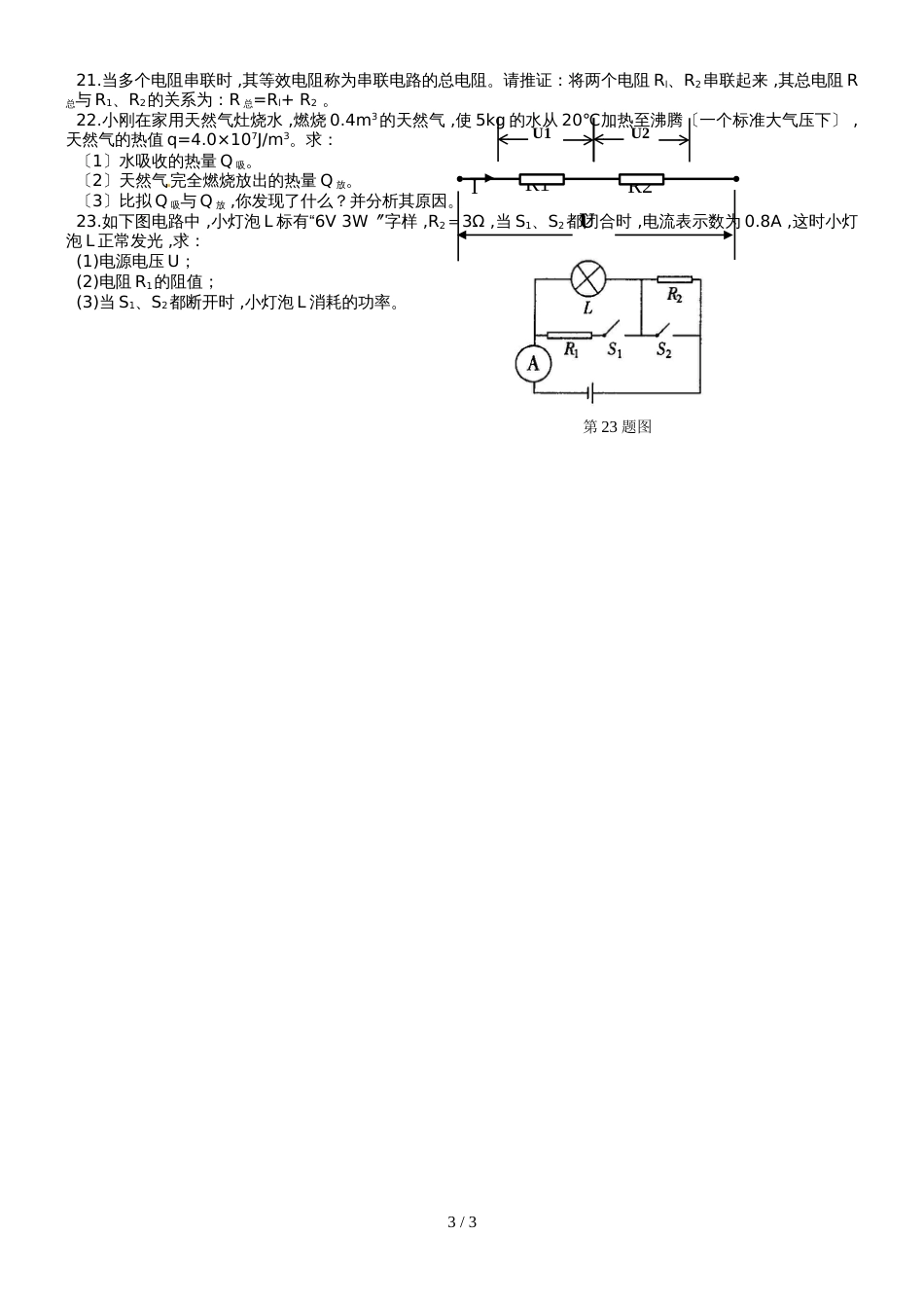 合肥高新区沪科粤教版九年级第一学期教学质量检测物理试卷 (1)_第3页