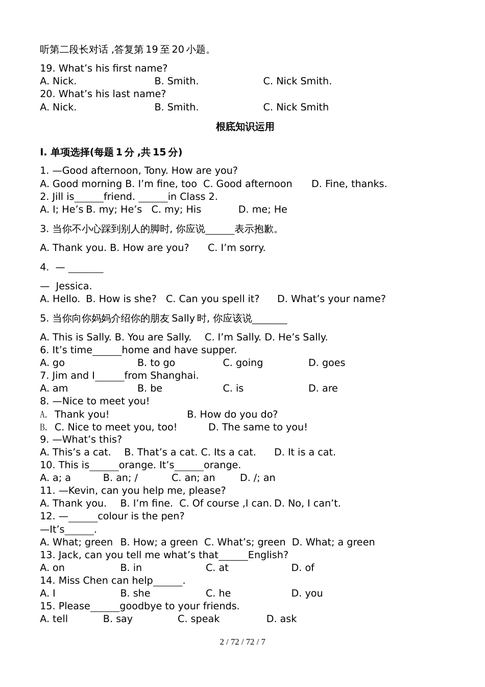 合肥新康中学20182019年度第一学期第一次月考七年级英语试卷_第2页