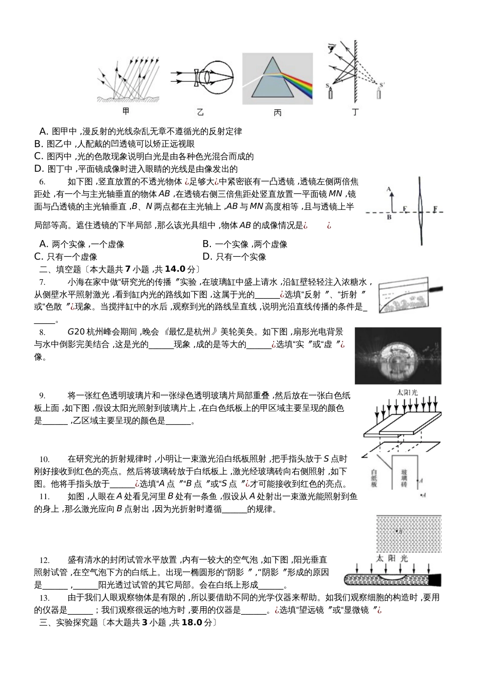 沪粤版八年级上册《第3章光和眼睛》单元测试（含答案）_第2页