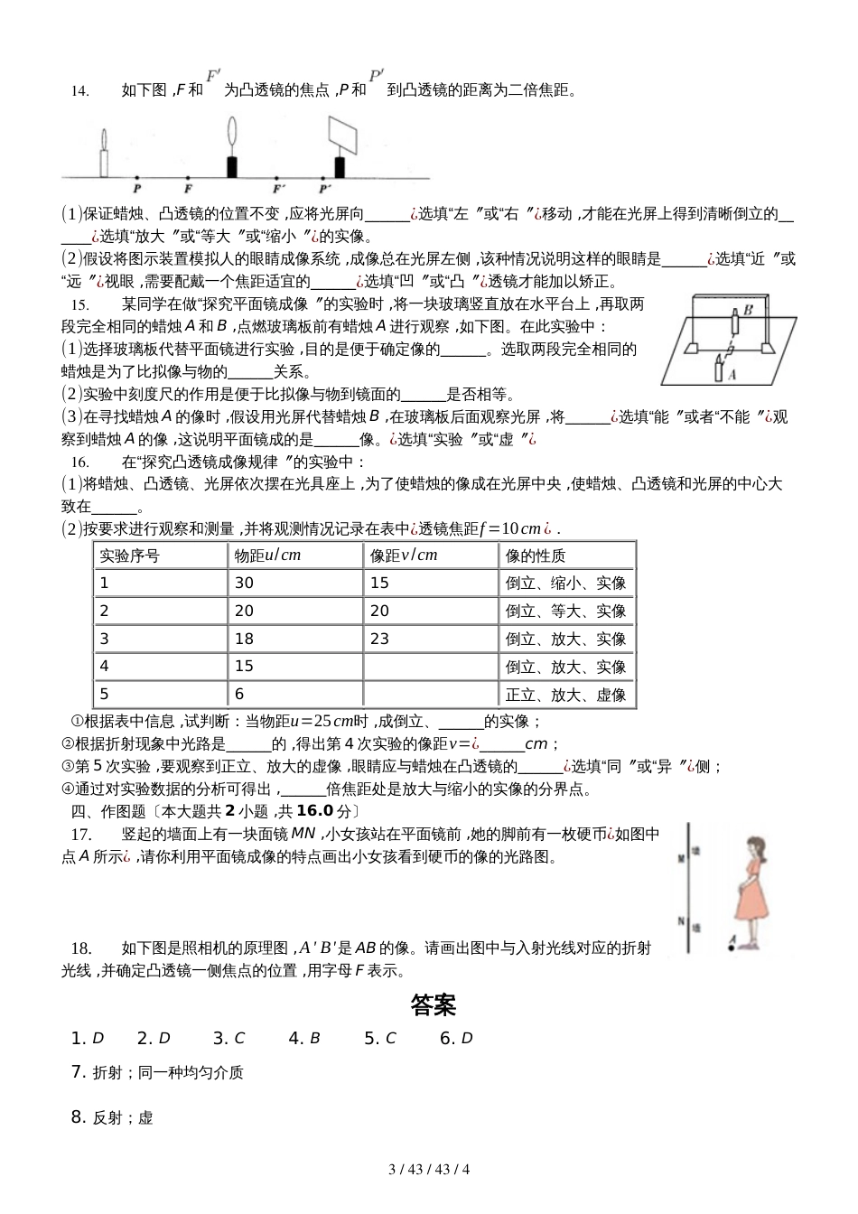 沪粤版八年级上册《第3章光和眼睛》单元测试（含答案）_第3页