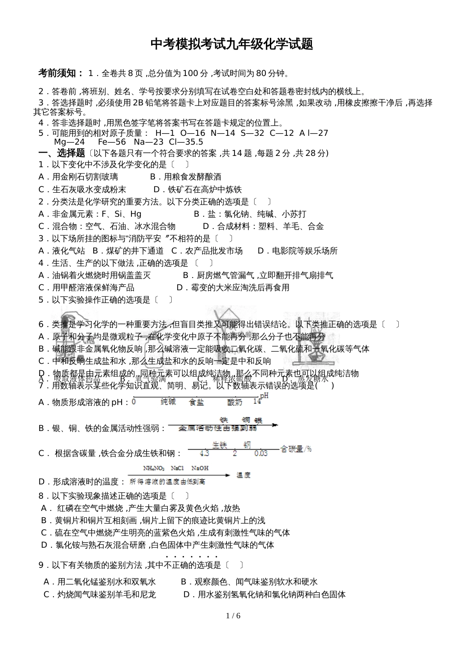 广东江门市江海区九年级中考模拟二考试化学试题_第1页