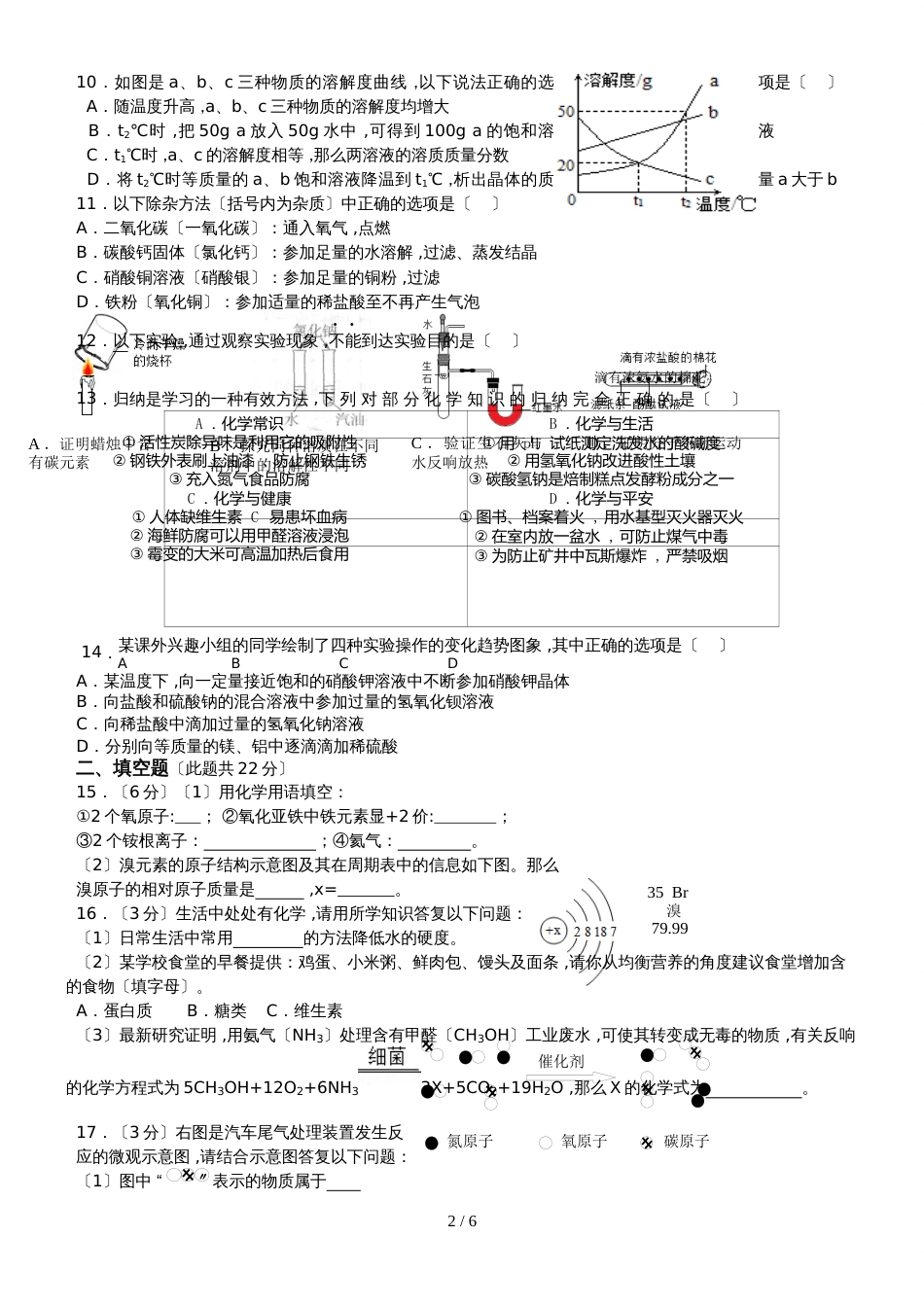广东江门市江海区九年级中考模拟二考试化学试题_第2页