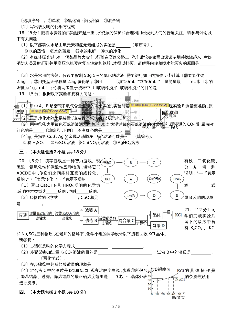 广东江门市江海区九年级中考模拟二考试化学试题_第3页